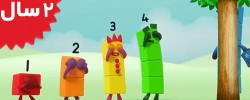 Number Blocks.Hide And Seek